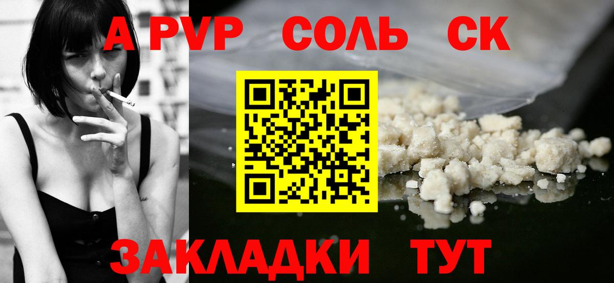 Альфа ПВП кристаллы  Вход с VPN  Междуреченск  Alfa_PVP СК  APVP Соль 