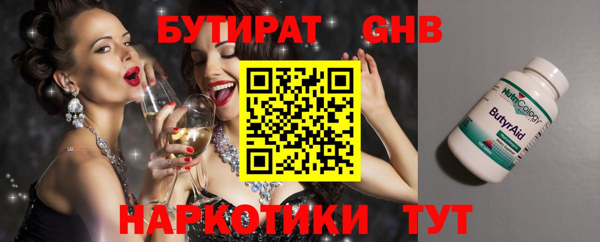 БУТИРАТ жидкий экстази Междуреченск