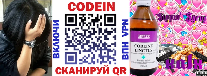 Кодеин Purple Drank  МЕГА онион  Междуреченск 