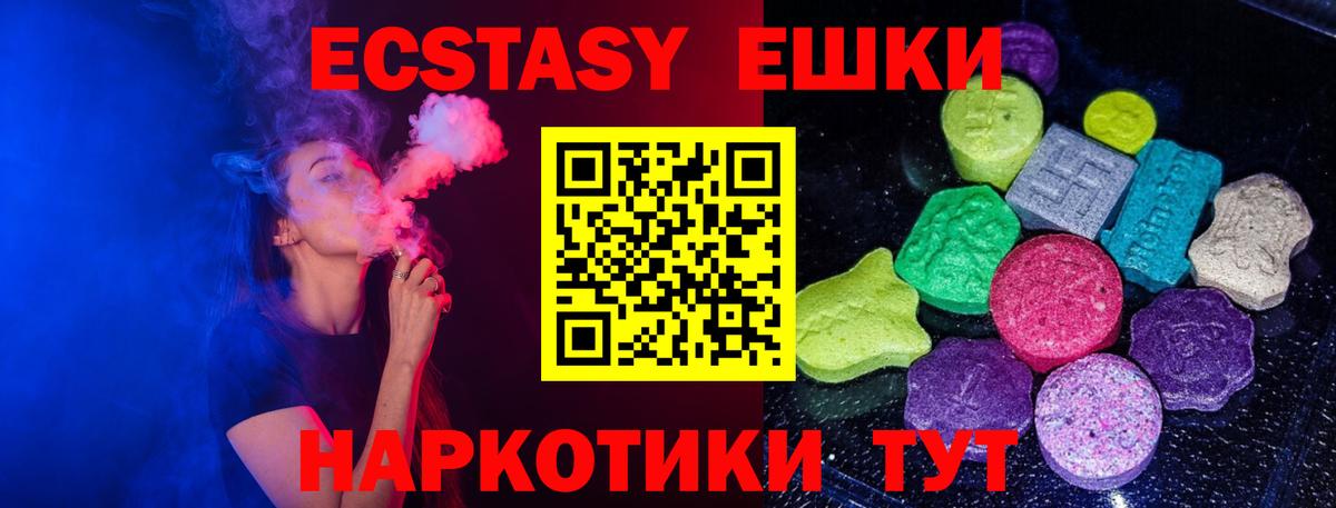 Междуреченск  Экстази mix  Ecstasy  Вход с VPN  ЭКСТАЗИ 250 мг 