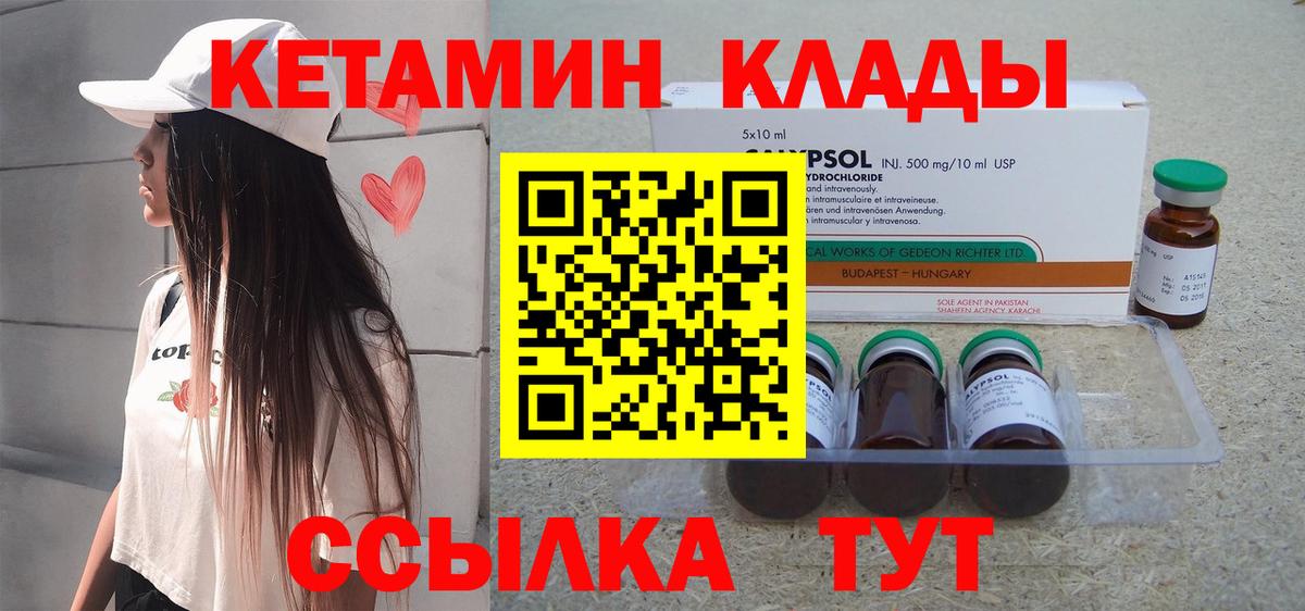Междуреченск  Кетамин VHQ  КЕТАМИН VHQ  Вход с VPN 