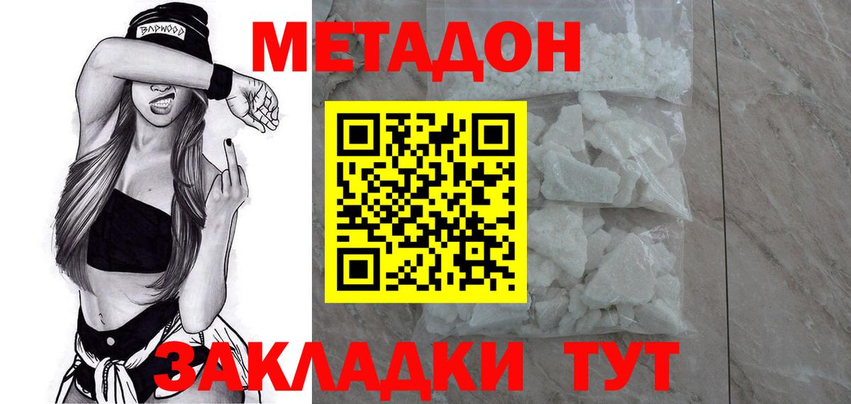 МЕТАДОН VHQ Междуреченск