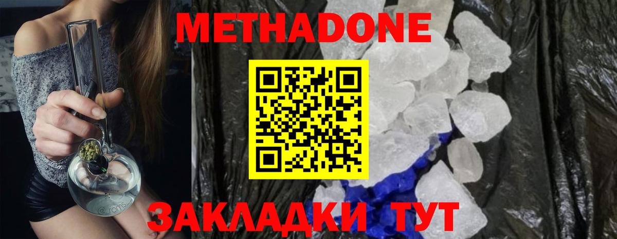 МЕТАДОН кристалл  МЕТАДОН VHQ  Междуреченск  Вход с VPN 