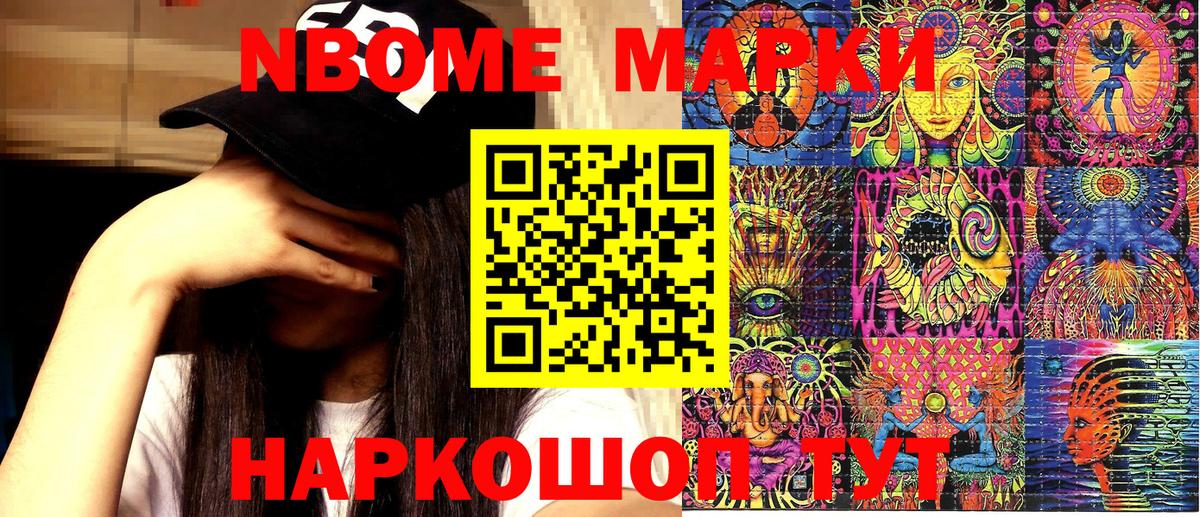 Марки NBOMe 1500мкг  Марки 25I-NBOMe  Междуреченск  Вход с VPN 